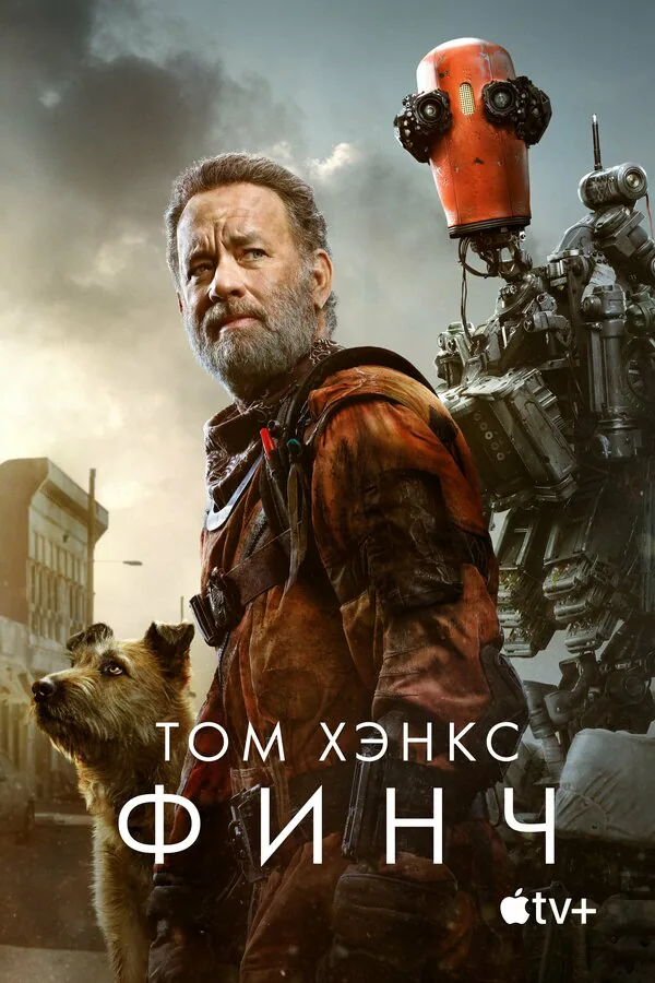 Обложка фильма «Финч»