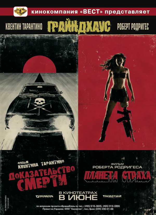 Обложка фильма «Грайндхаус»
