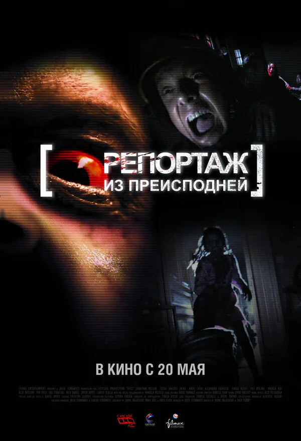 Обложка фильма «Репортаж из преисподней»