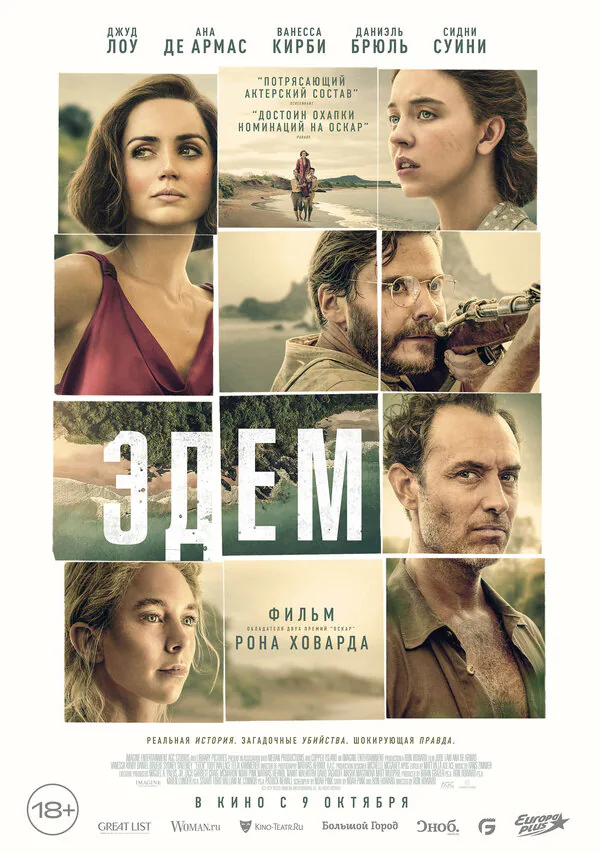 Обложка фильма «Эдем»