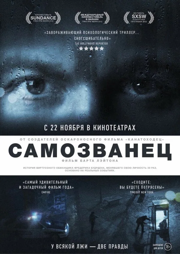 Обложка фильма «Самозванец»
