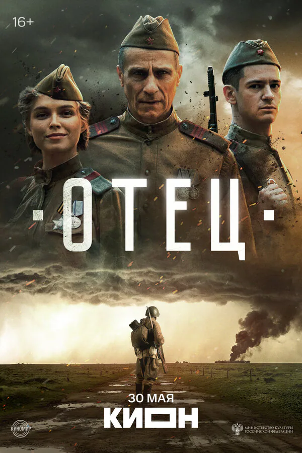 Обложка фильма «Отец»