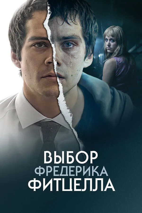 Обложка фильма «Выбор Фредерика Фитцелла»