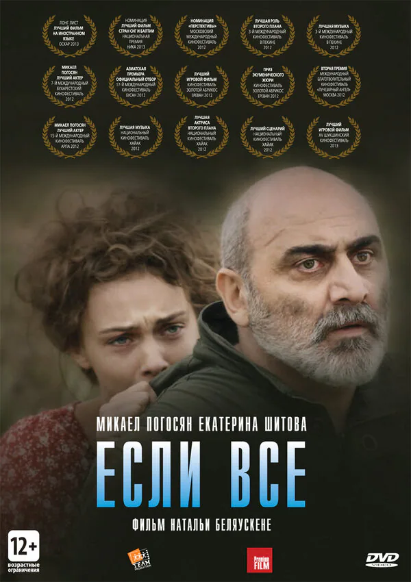 Обложка фильма «Если все»