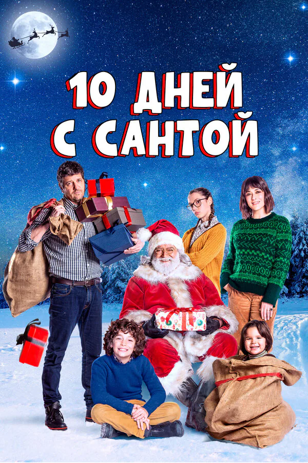Обложка фильма «10 дней с Сантой»