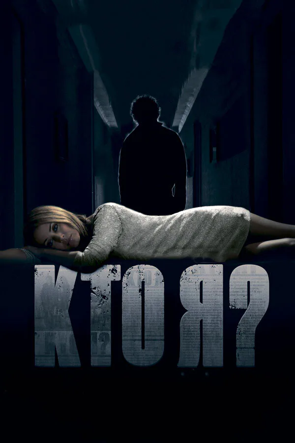 Обложка фильма «Кто я?»