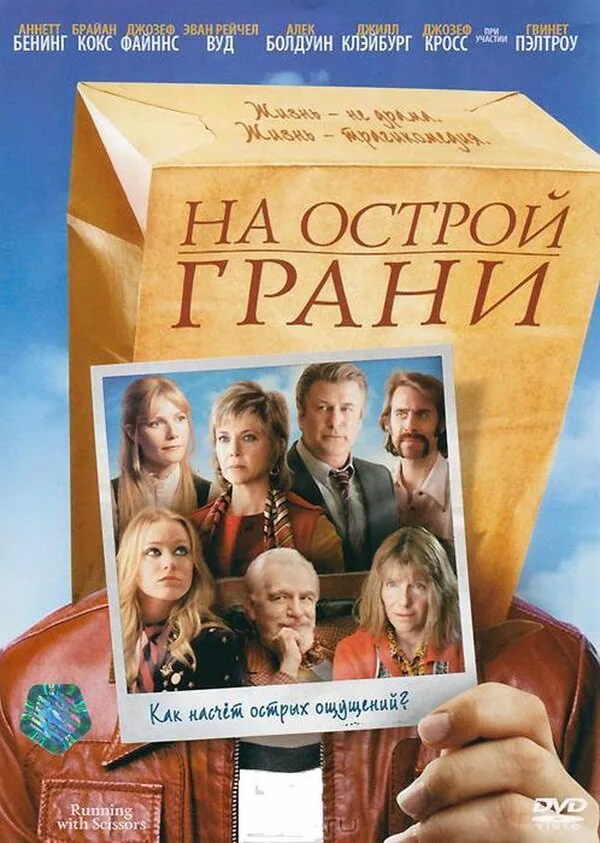 Обложка фильма «На острой грани»
