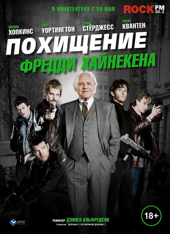 Обложка фильма «Похищение Фредди Хайнекена»
