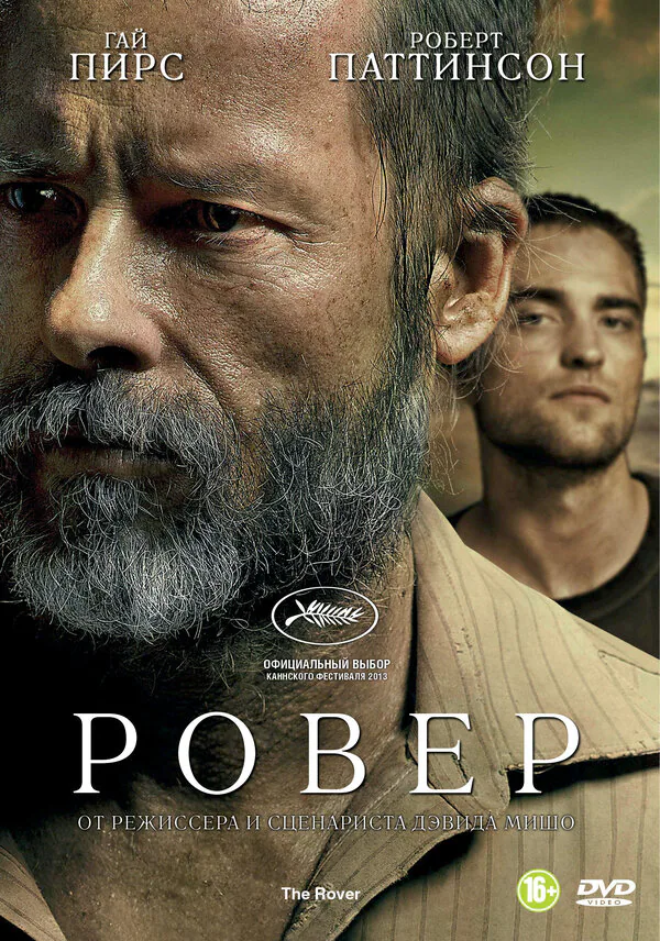 Обложка фильма «Ровер»