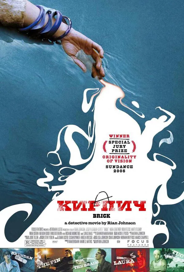 Обложка фильма «Кирпич»