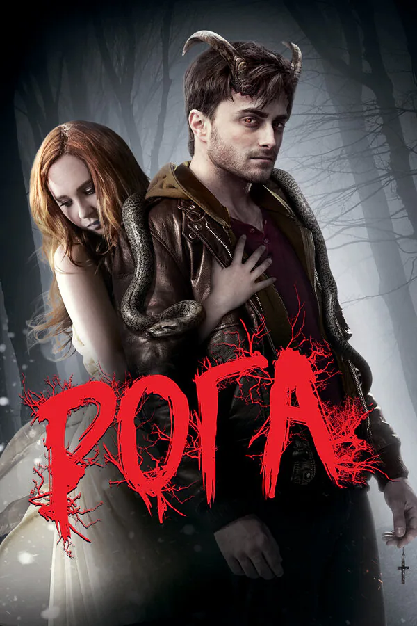 Обложка фильма «Рога»
