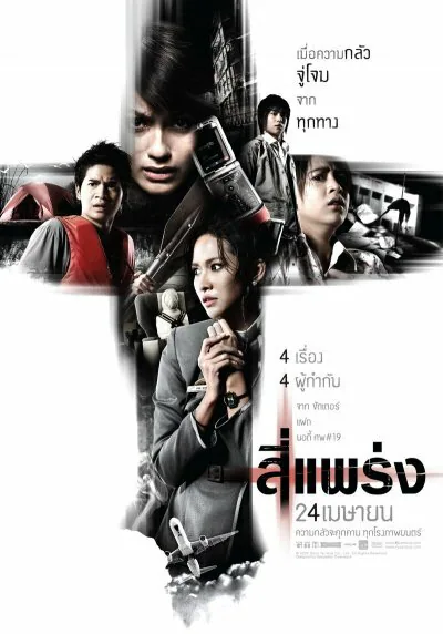 Обложка фильма «Фобия»
