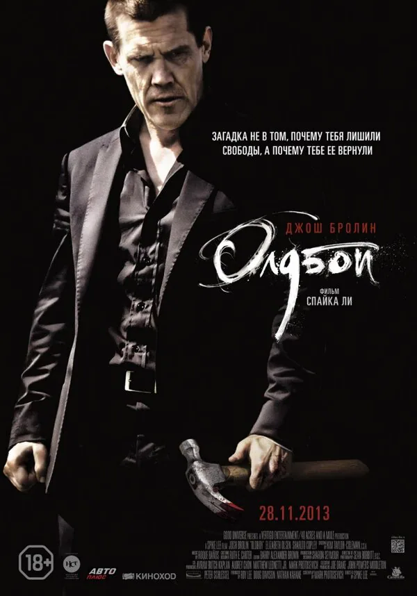 Обложка фильма «Олдбой»
