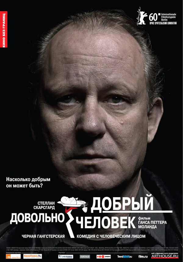 Обложка фильма «Довольно добрый человек»
