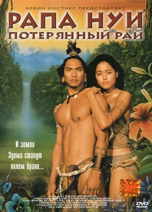Обложка фильма «Рапа Нуи: Потерянный рай»