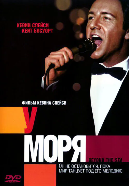 Обложка фильма «У моря»