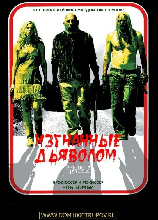 Обложка фильма «Изгнанные дьяволом»