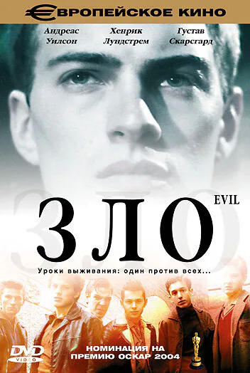 Обложка фильма «Зло»