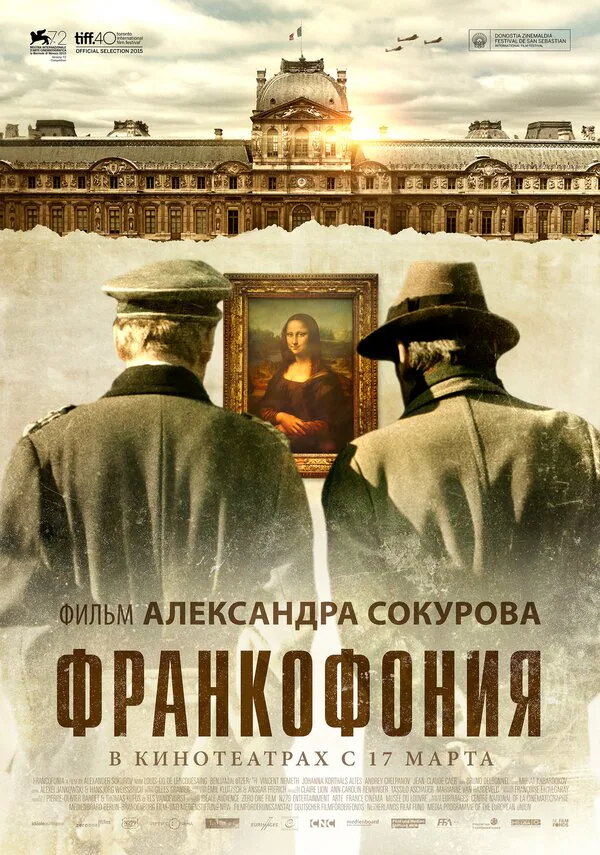 Обложка фильма «Франкофония»