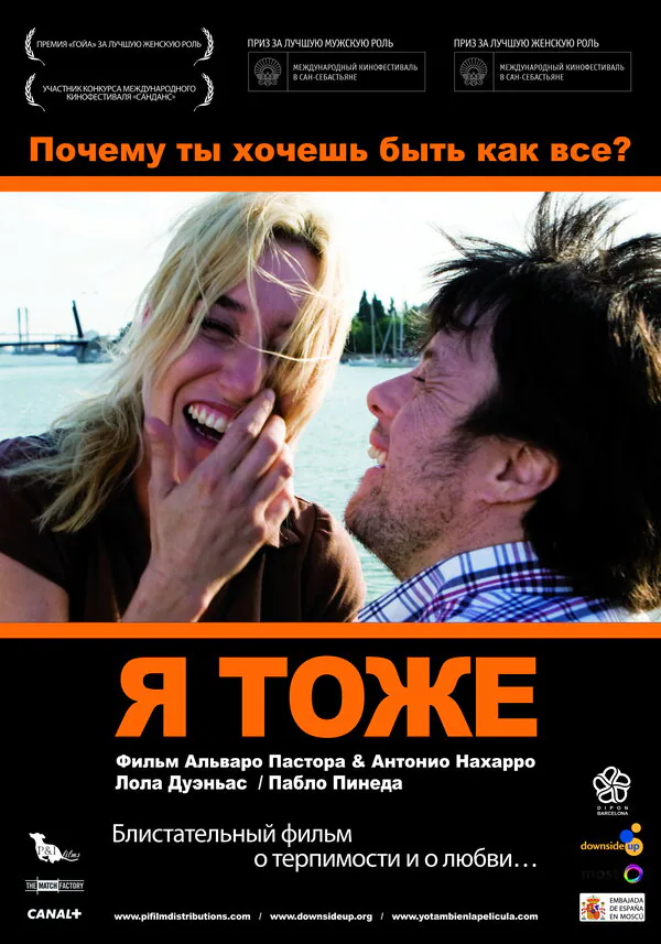 Обложка фильма «Я тоже»