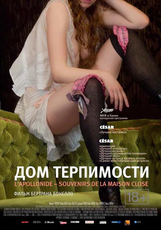 Обложка фильма «Дом терпимости»