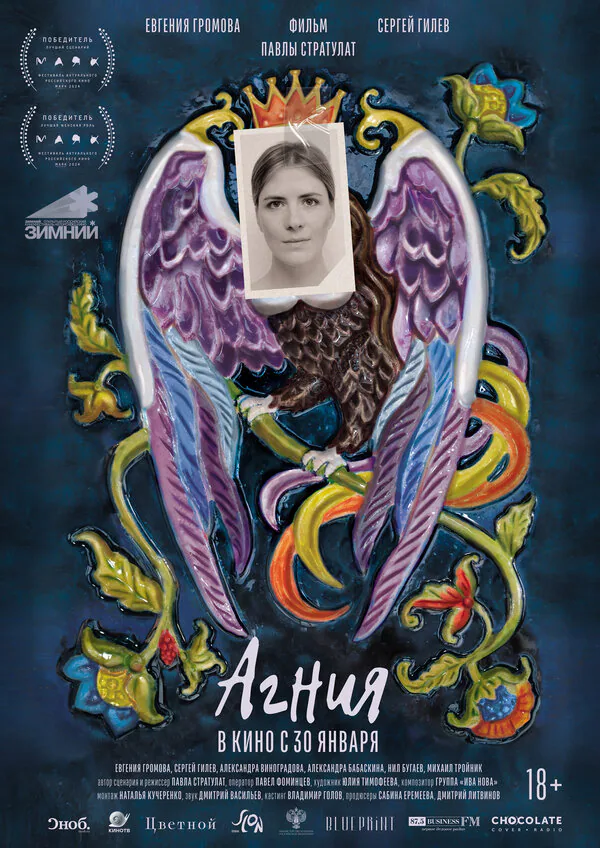 Обложка фильма «Агния»