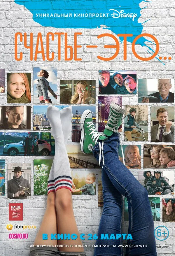 Обложка фильма «Счастье — это...»