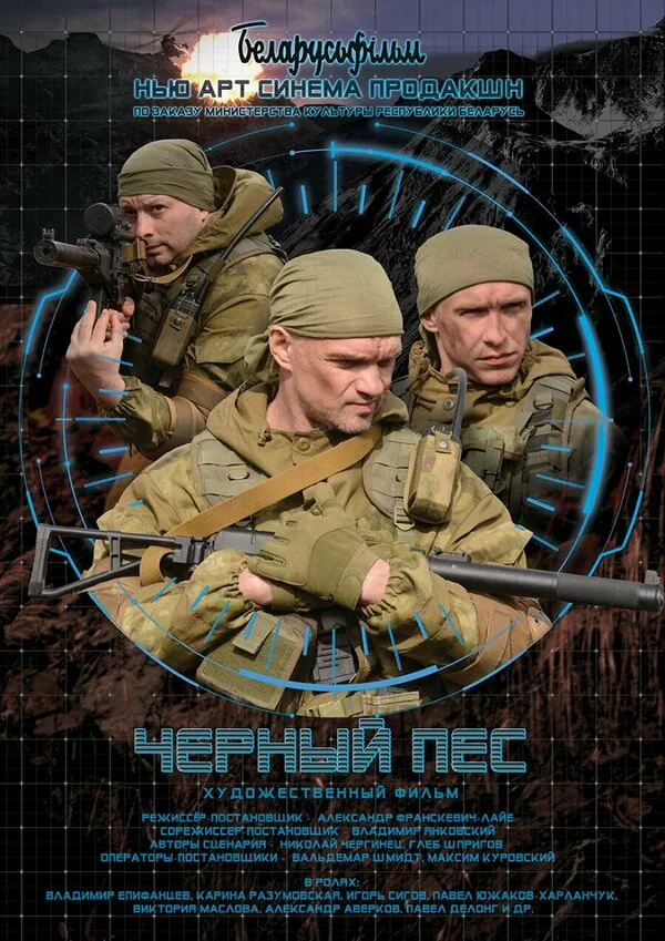 Обложка фильма «Черный пес»