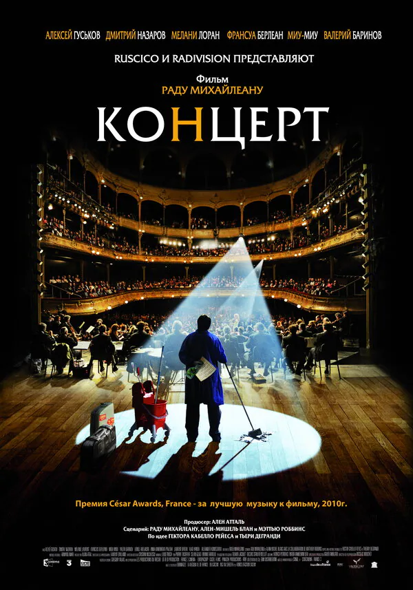 Обложка фильма «Концерт»