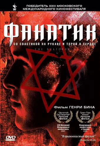 Обложка фильма «Фанатик»