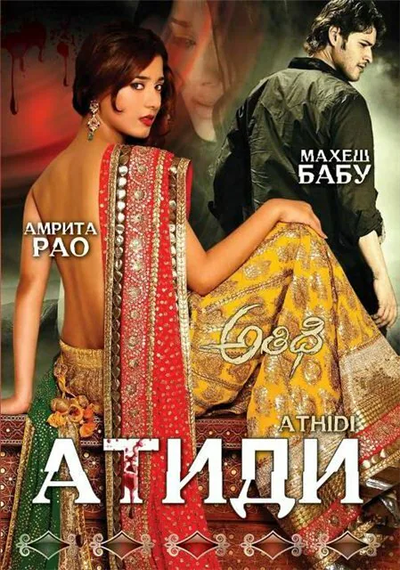 Обложка фильма «Атиди»