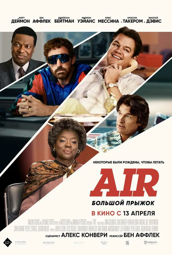 Обложка фильма «Air: Большой прыжок»