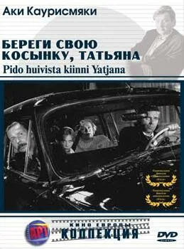 Обложка фильма «Береги свою косынку, Татьяна»