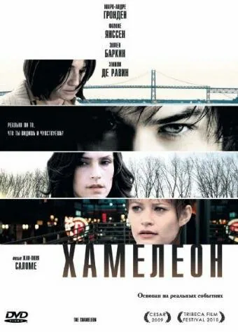 Обложка фильма «Хамелеон»