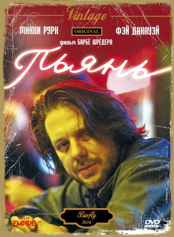 Обложка фильма «Пьянь»