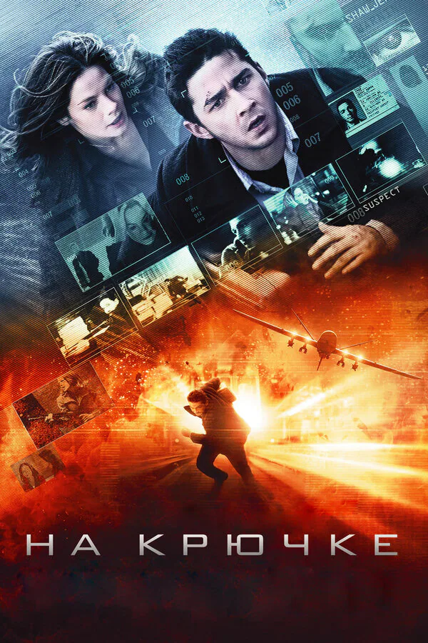 Обложка фильма «На крючке»