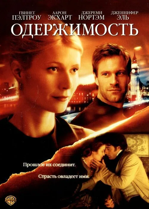 Обложка фильма «Одержимость»
