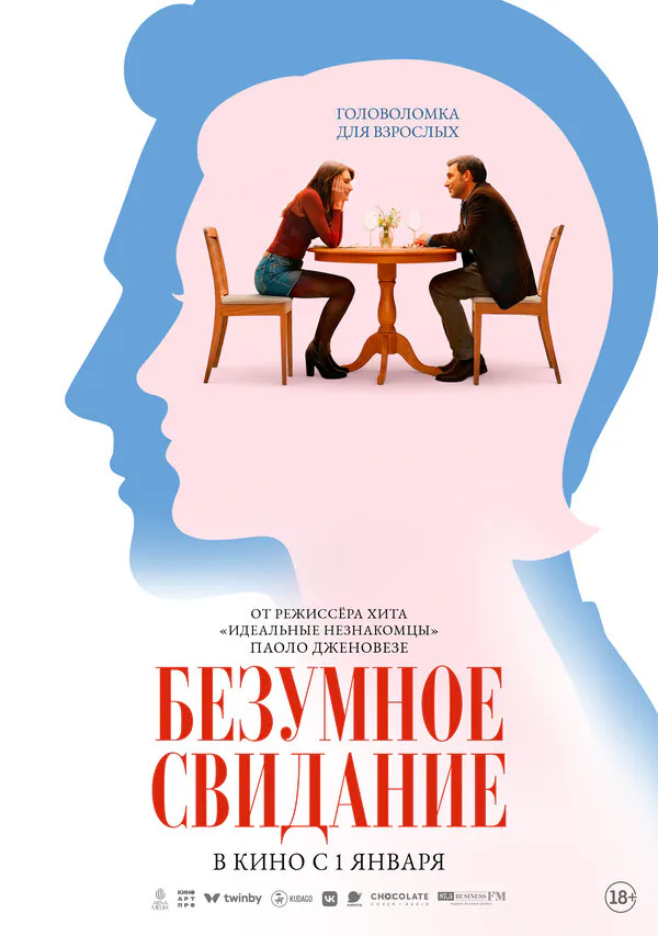 Обложка фильма «Безумное свидание»