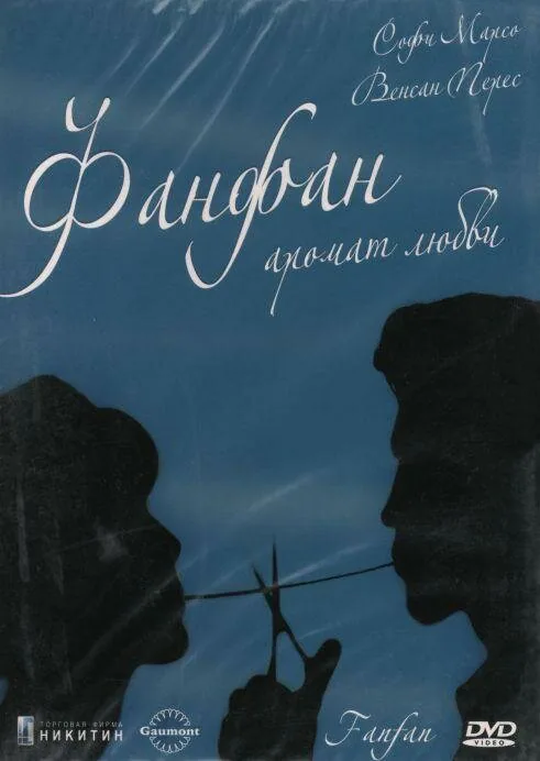 Обложка фильма «Фанфан – аромат любви»