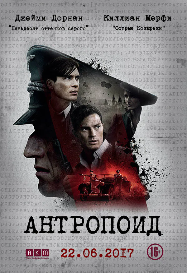 Обложка фильма «Антропоид»