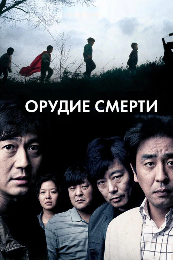 Обложка фильма «Орудие смерти»