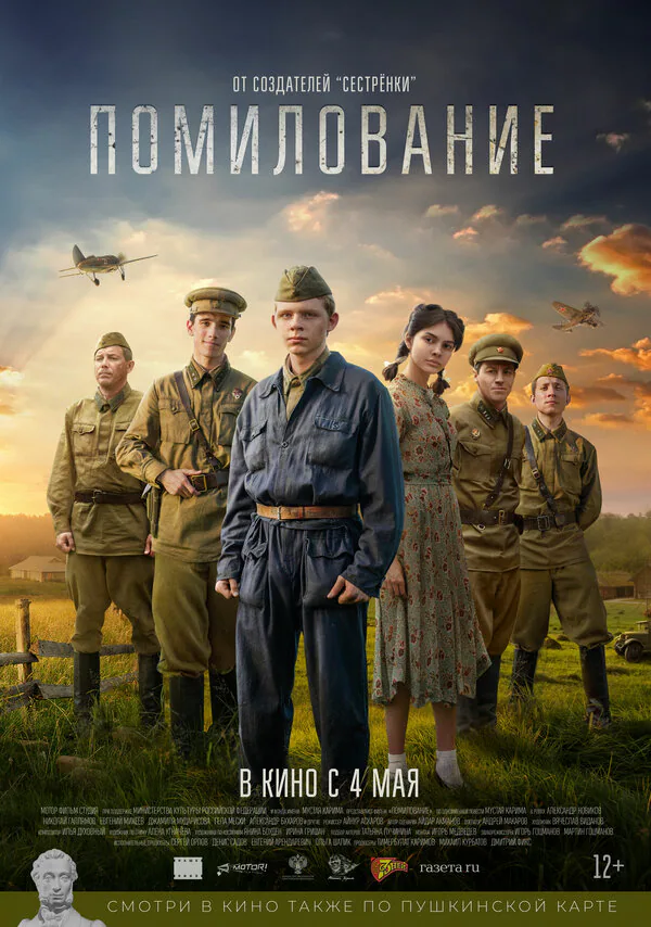 Обложка фильма «Помилование»