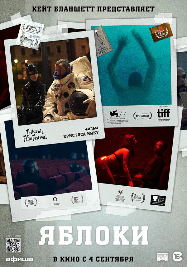 Обложка фильма «Яблоки»
