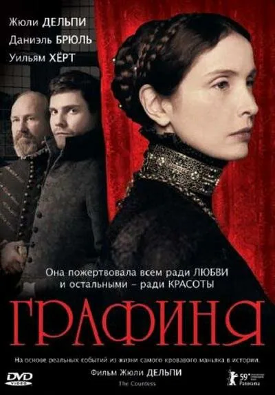 Обложка фильма «Графиня»