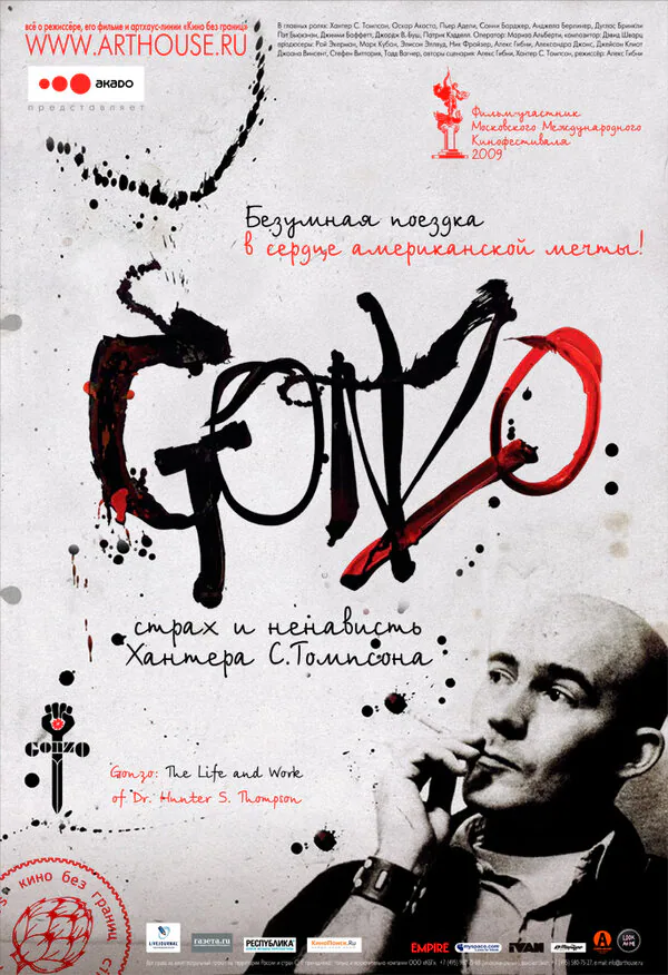 Обложка фильма «Гонзо: Страх и ненависть Хантера С. Томпсона»