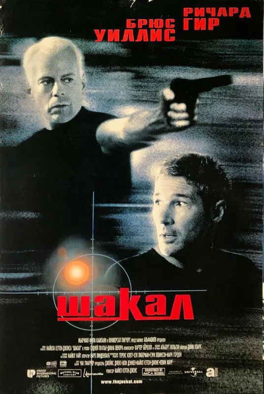 Обложка фильма «Шакал»