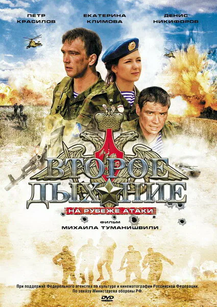 Обложка фильма «Второе дыхание»