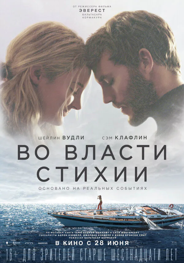 Обложка фильма «Во власти стихии»