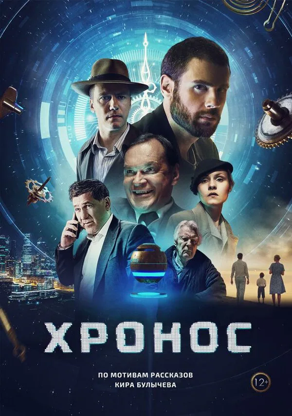 Обложка фильма «Хронос»