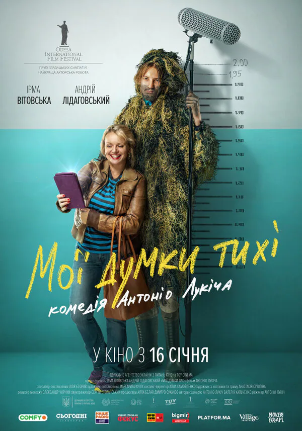 Обложка фильма «Мои мысли тихие»
